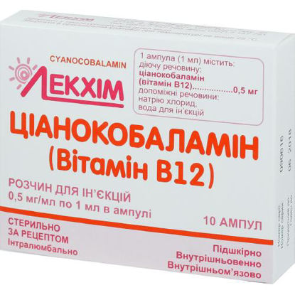 Світлина Ціанокобаламін Вітамін В12 розчин для ін'єкцій 0.5 мг/мл 1 мл №10